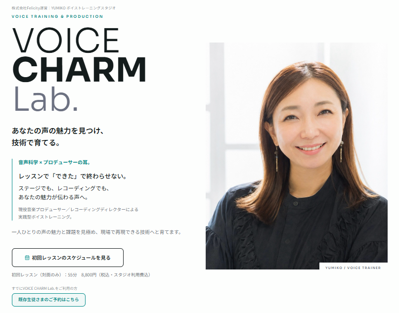VOICE CHARM Lab. ウェブサイトのプレビュー